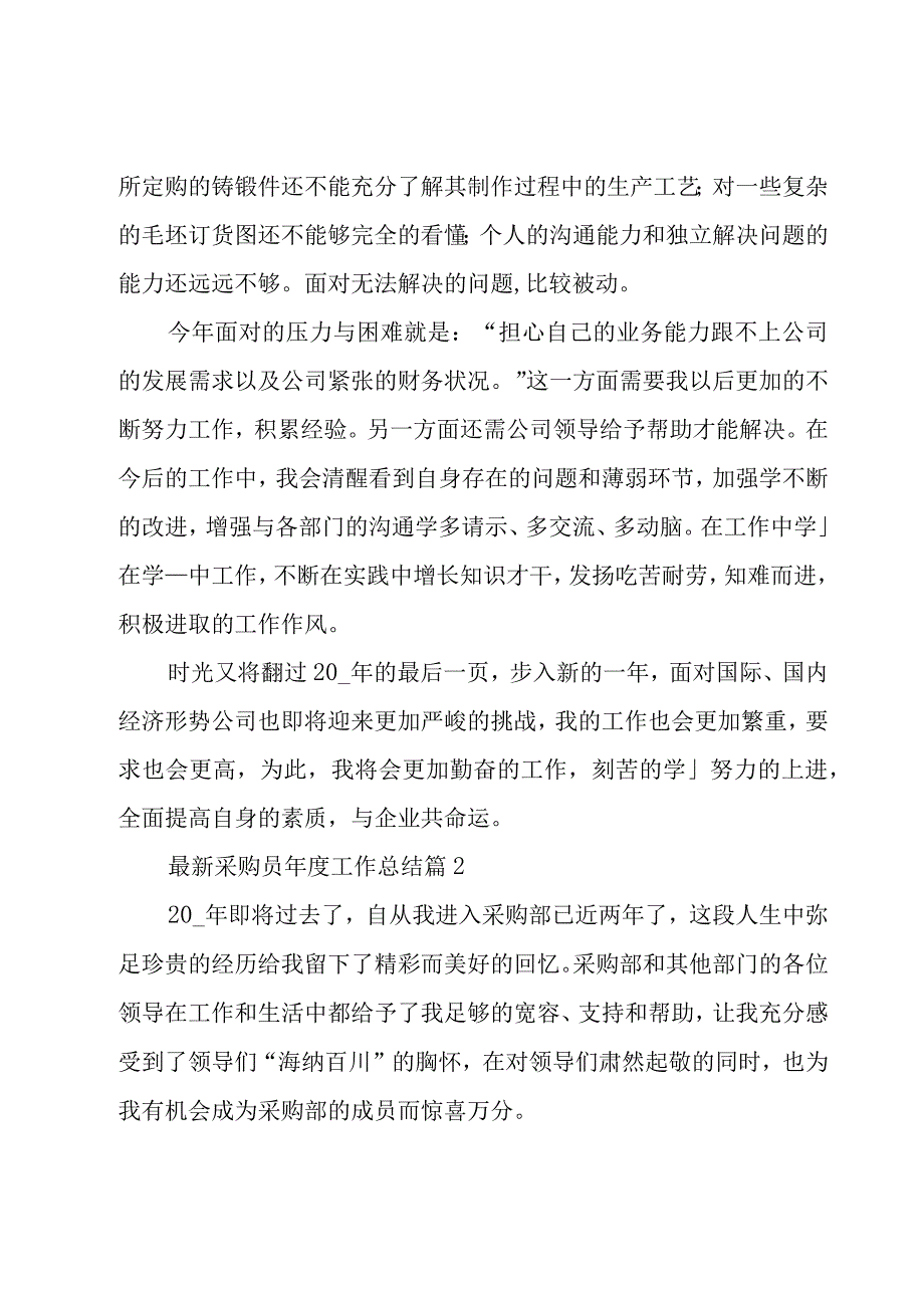 采购员年度工作总结（18篇）.docx_第3页