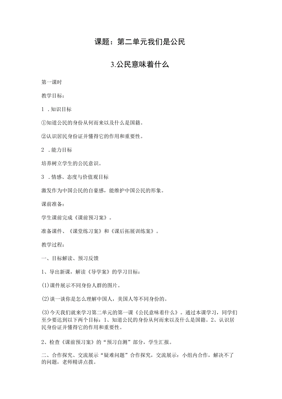 部编版六年级道德与法治上册第3课《公民意味着什么》教案（含2课时）.docx_第1页