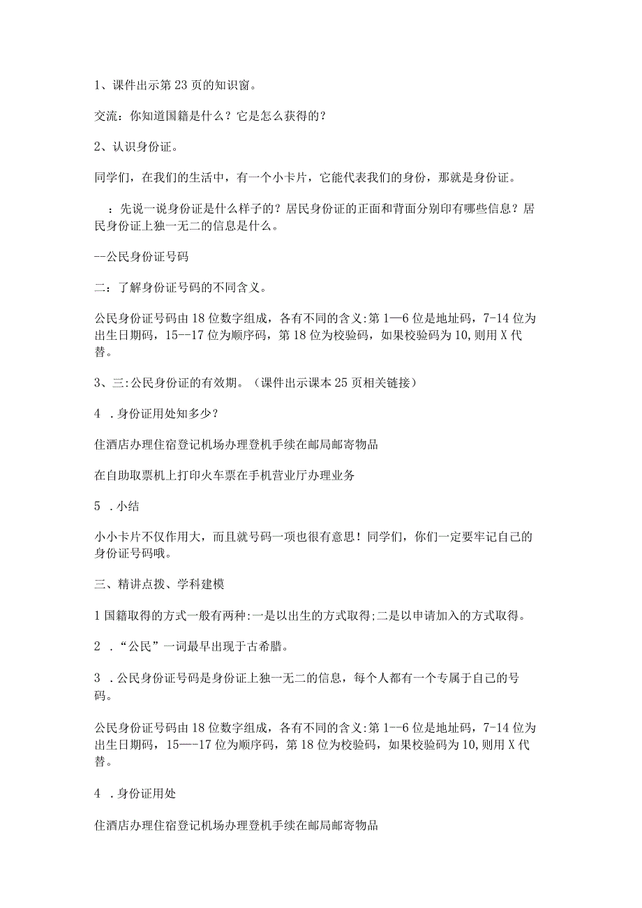 部编版六年级道德与法治上册第3课《公民意味着什么》教案（含2课时）.docx_第2页