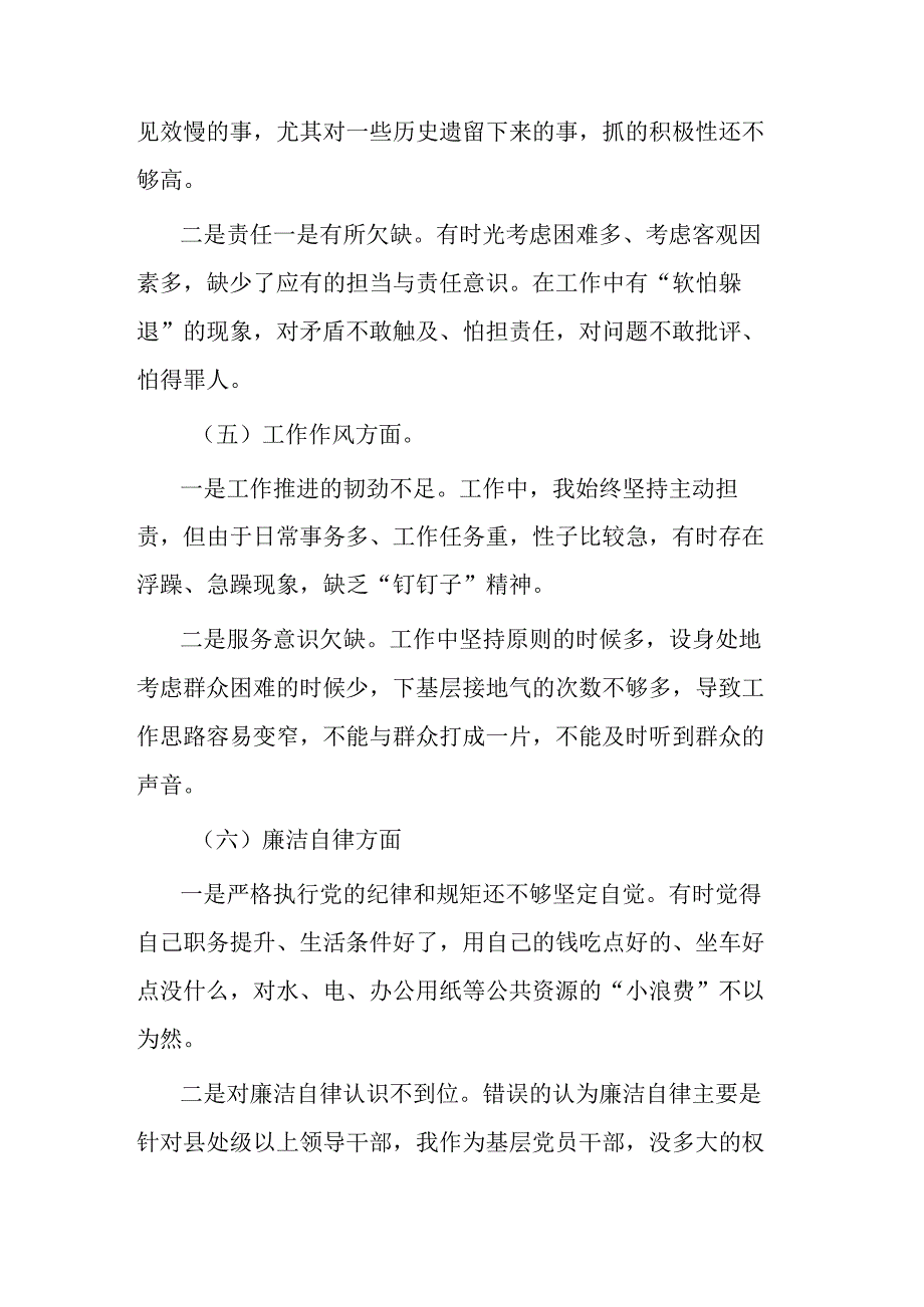 对照“在理论学习方面、担当作为方面、廉洁自律方面、工作作风方面”生活会党员个人对照检查剖析材料(二篇).docx_第3页