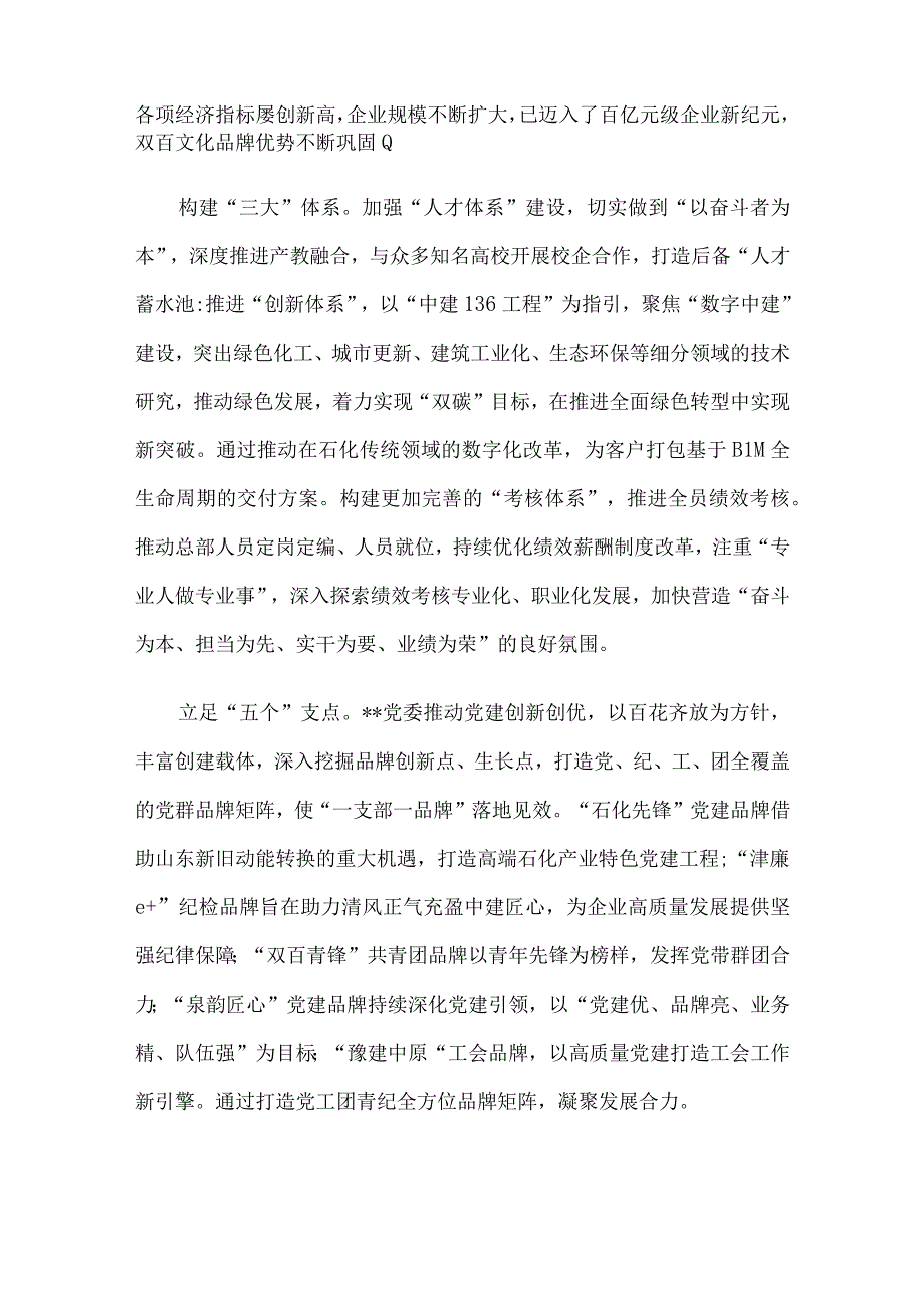 国企党建经验交流：以“四力四促”推动基层党建走深走实.docx_第2页