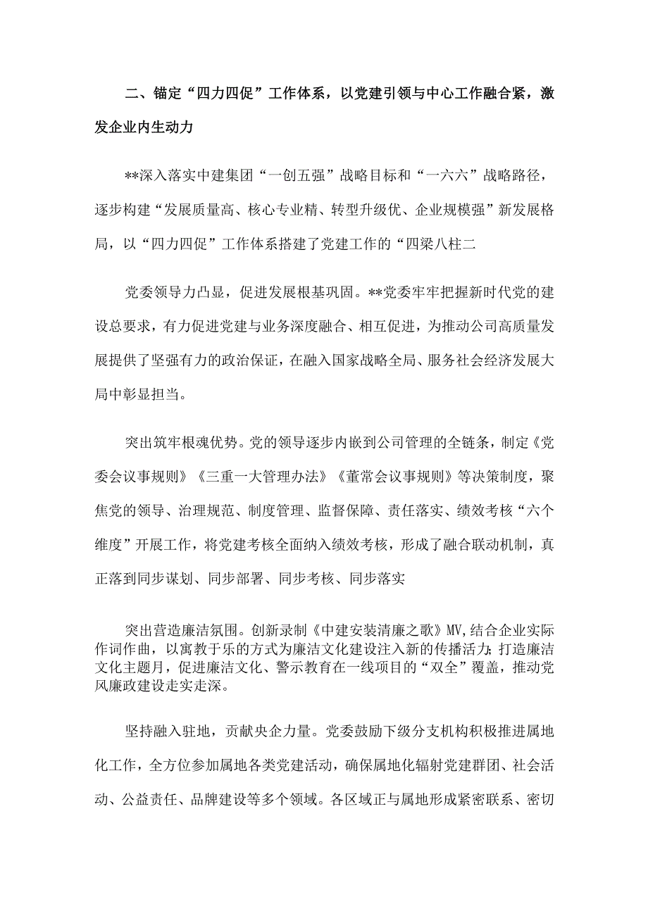 国企党建经验交流：以“四力四促”推动基层党建走深走实.docx_第3页