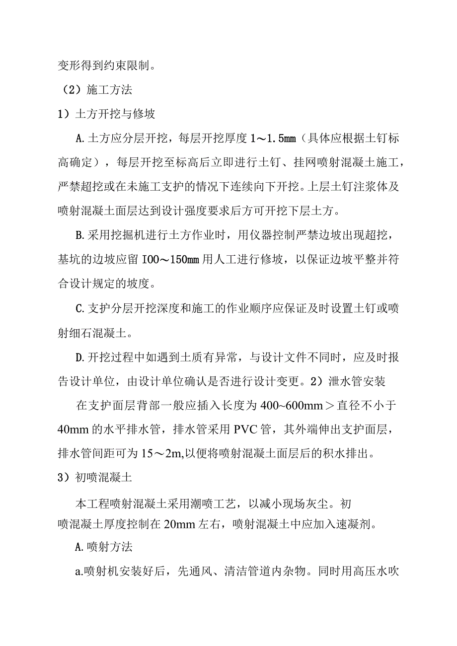 城市地下综合管廊建设项目基坑支护工程施工方案及技术措施.docx_第2页