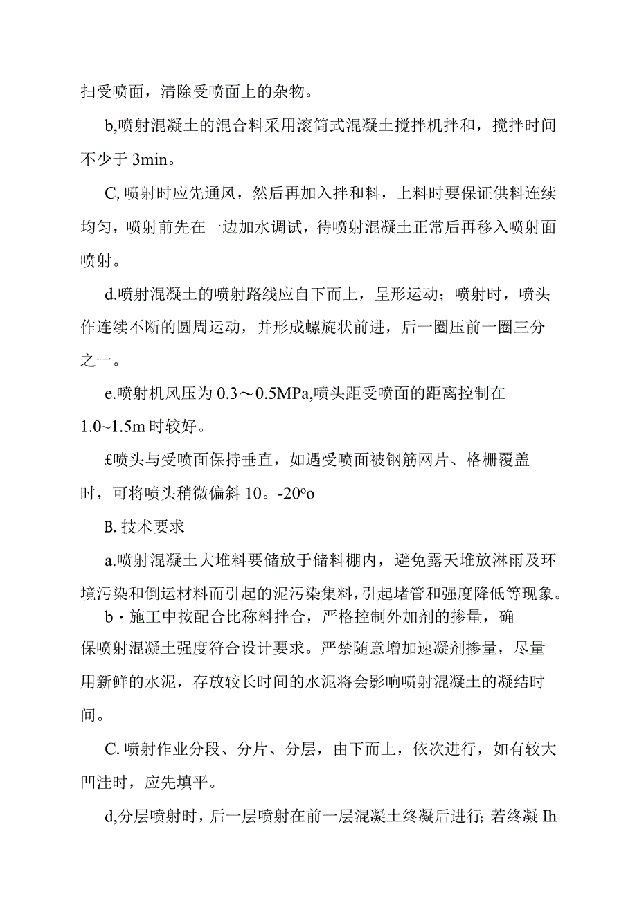 城市地下综合管廊建设项目基坑支护工程施工方案及技术措施.docx_第3页