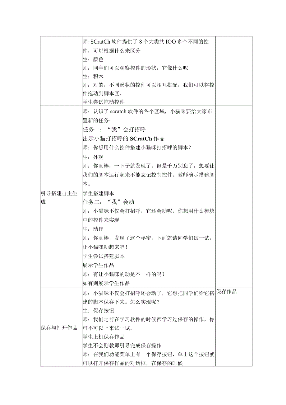 初识scratch教学设计.docx_第3页