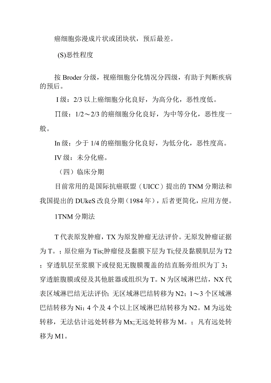 大肠癌患者的护理常规.docx_第3页