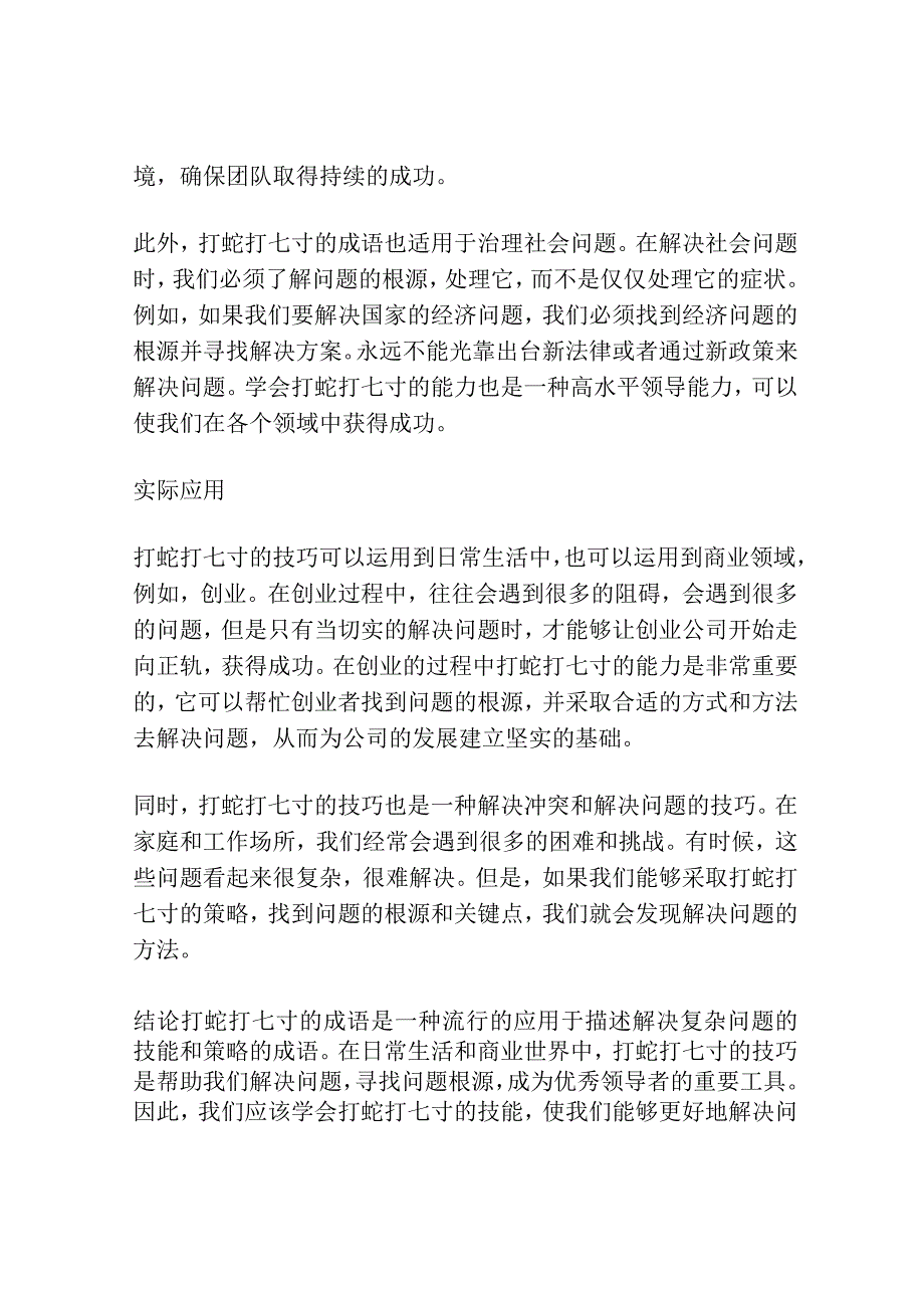 打蛇打七寸的成语解释.docx_第2页