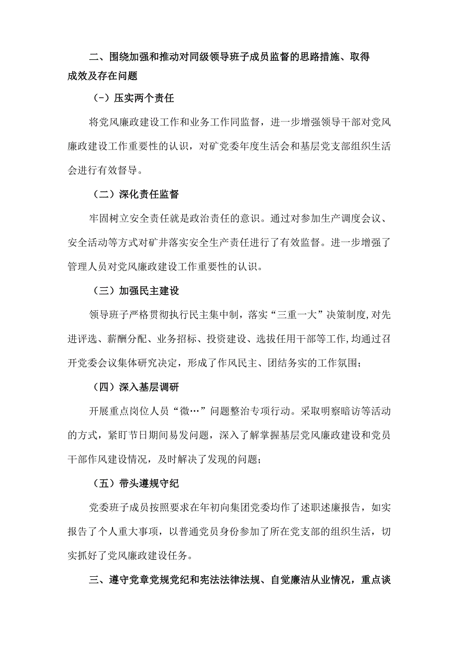 国企党委书记2023年廉政谈话汇报发言4篇.docx_第2页