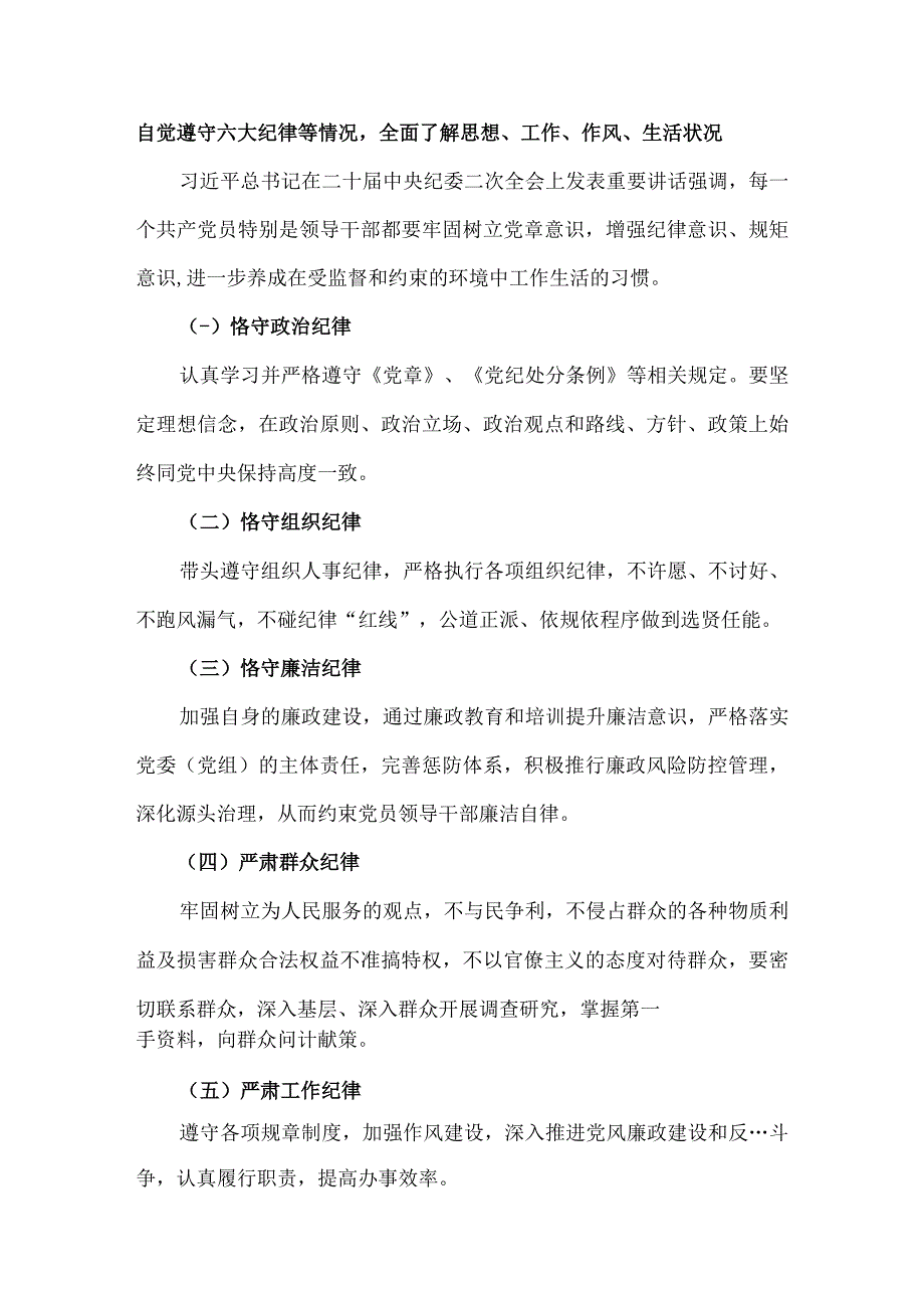 国企党委书记2023年廉政谈话汇报发言4篇.docx_第3页