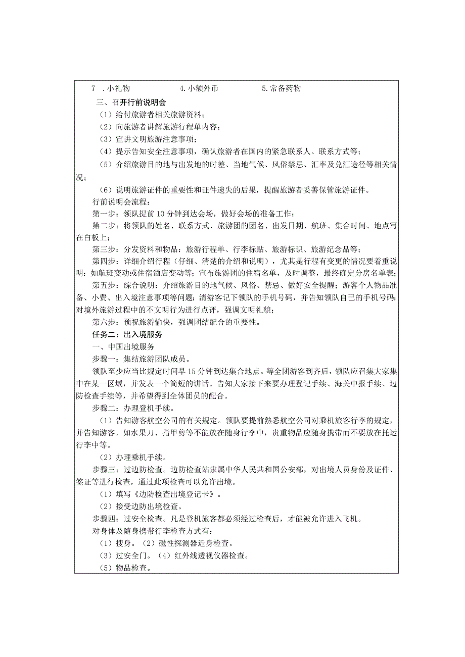 高教社2023（吴桐）导游实务（第三版）教案项目五.docx_第3页