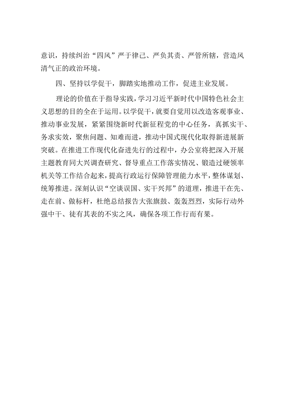 办公室党员干部关于主题教育学习心得体会.docx_第3页