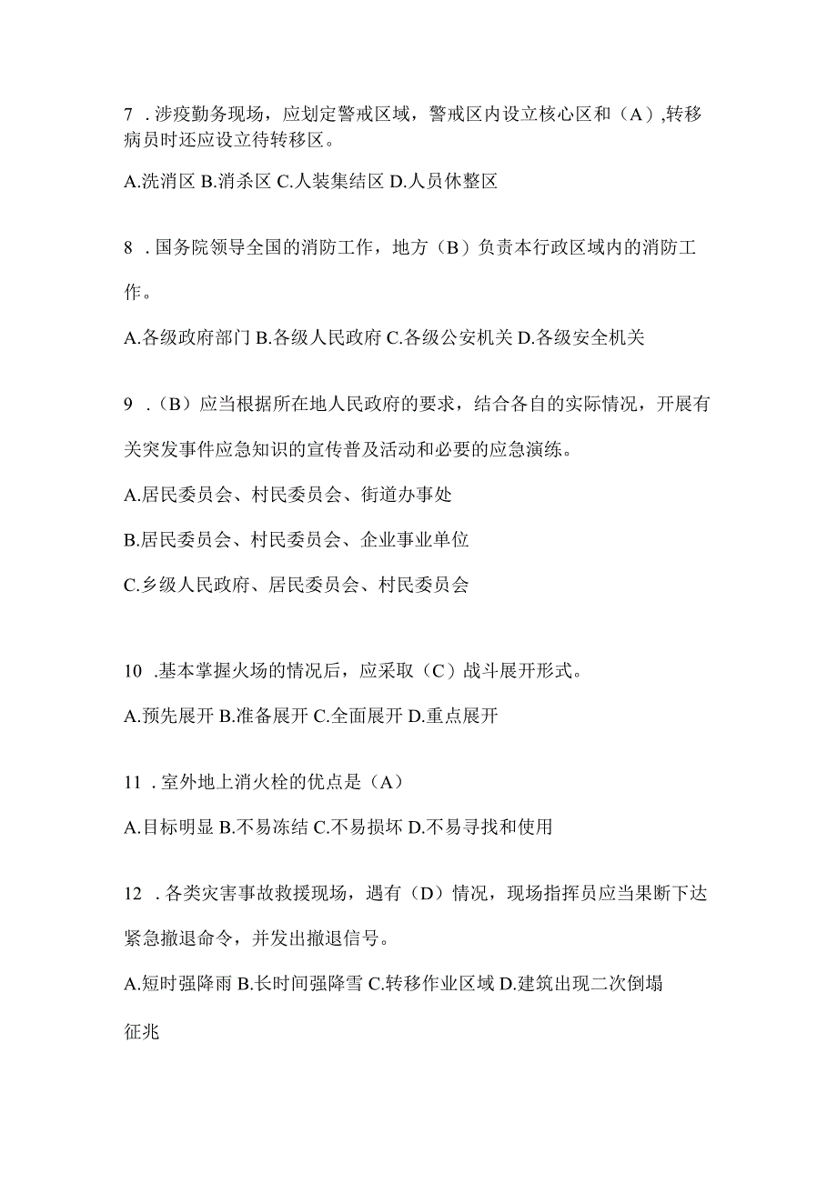 贵州省黔东南州公开招聘消防员自考预测笔试题含答案.docx_第2页