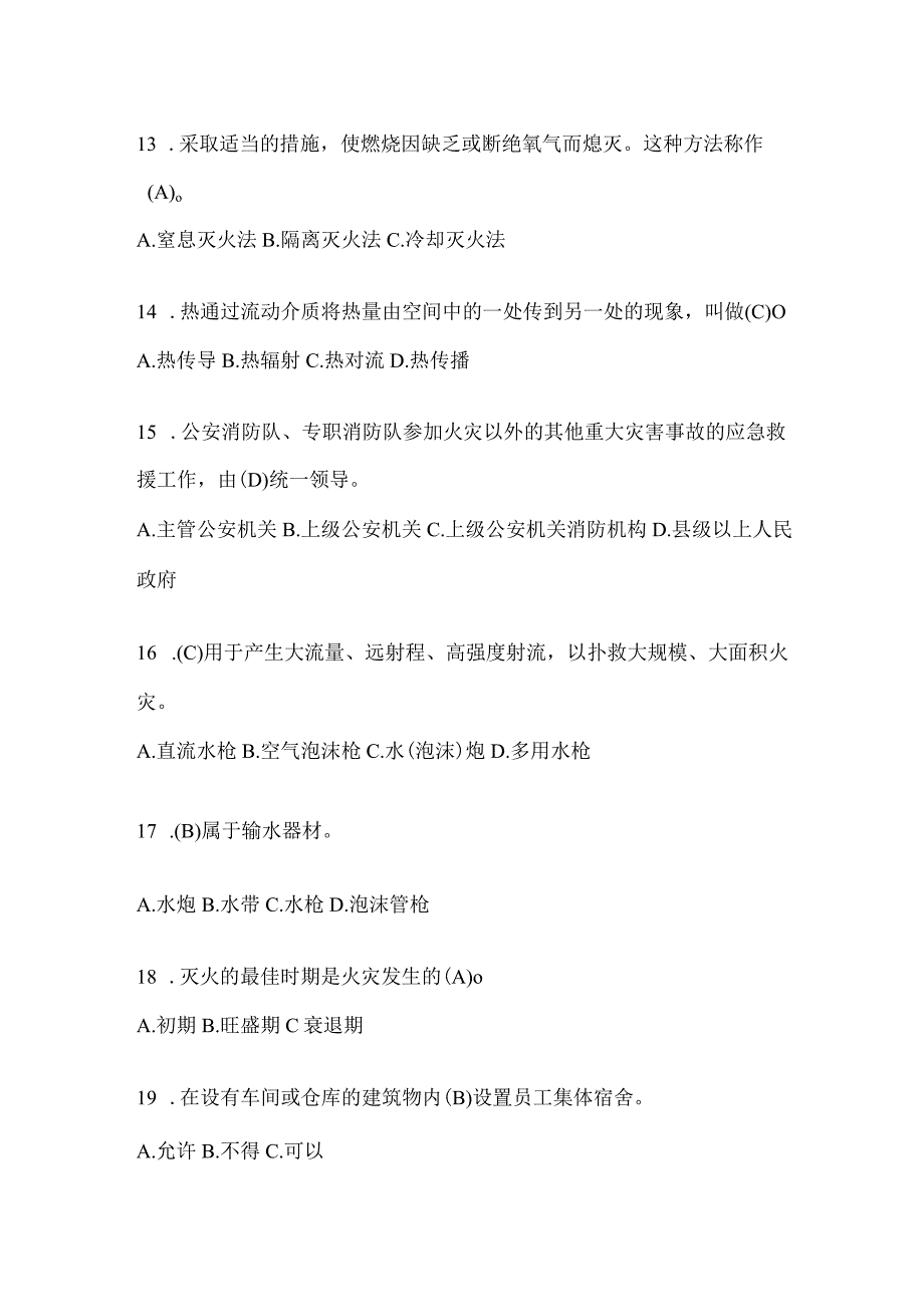 贵州省黔东南州公开招聘消防员自考预测笔试题含答案.docx_第3页