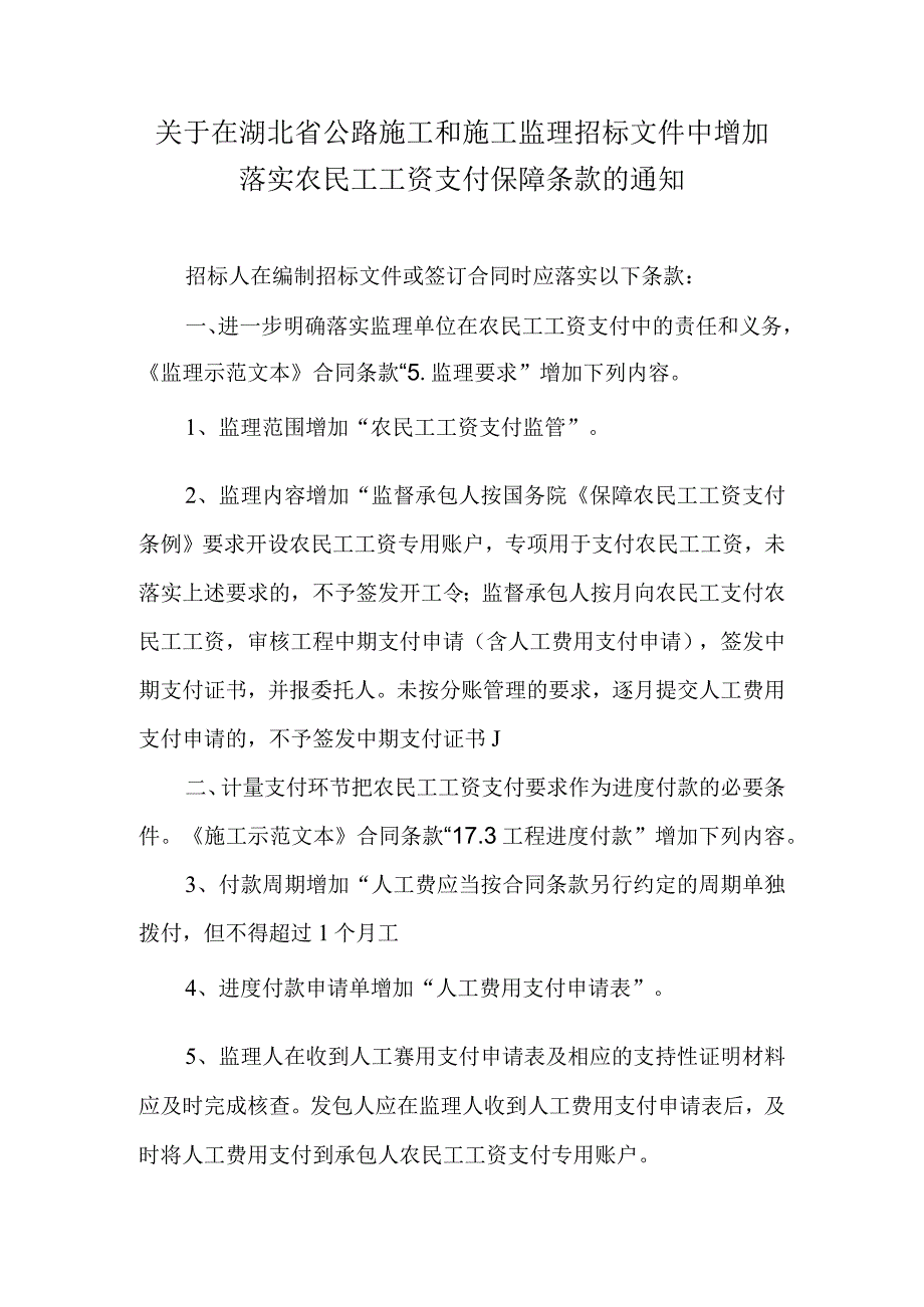 关于在湖北省公路施工和施工监理招标文件.docx_第1页