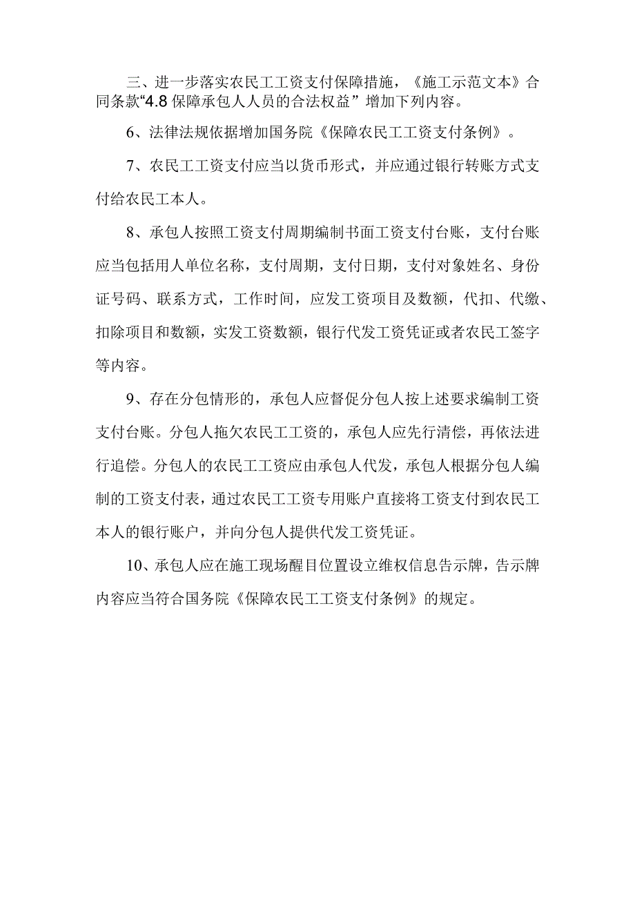 关于在湖北省公路施工和施工监理招标文件.docx_第2页