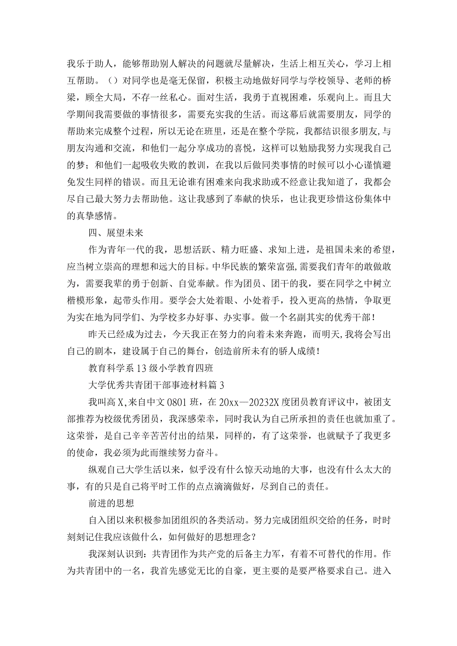 大学优秀共青团干部事迹材料（精选21篇）.docx_第3页