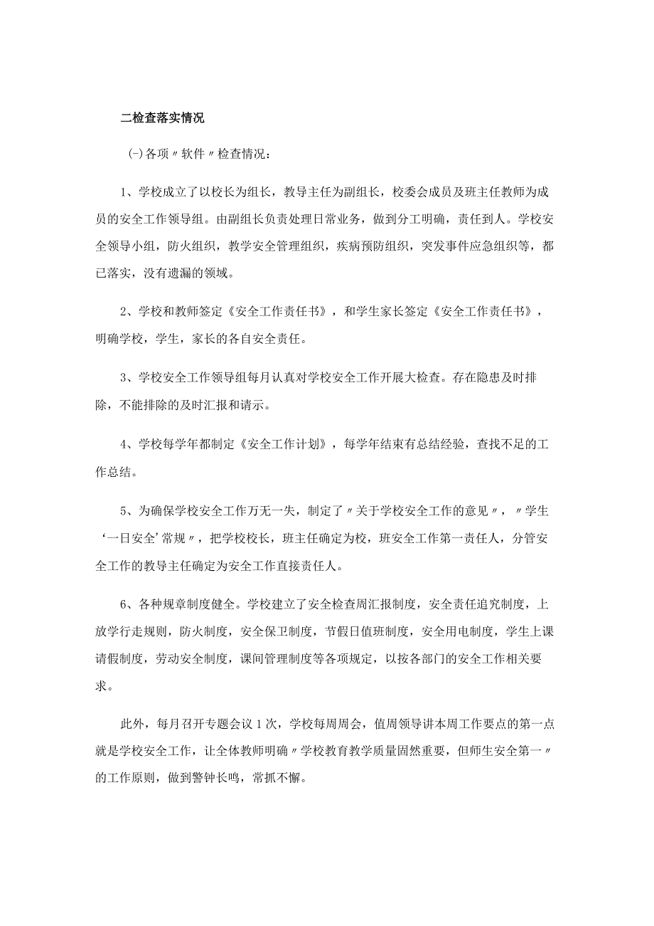 财务检查自查报告.docx_第3页