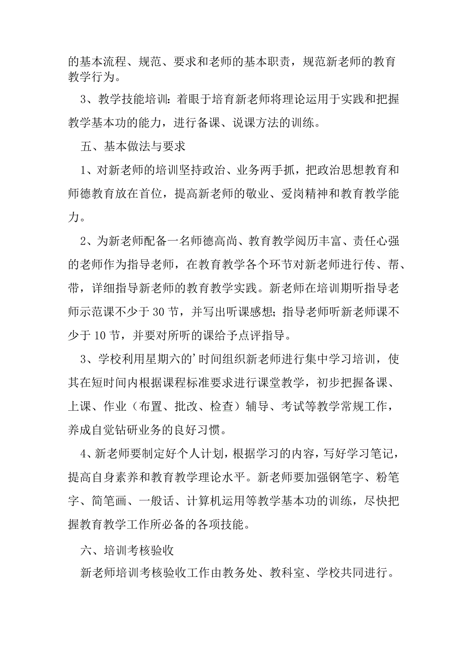 高校教师培训方案4篇.docx_第2页