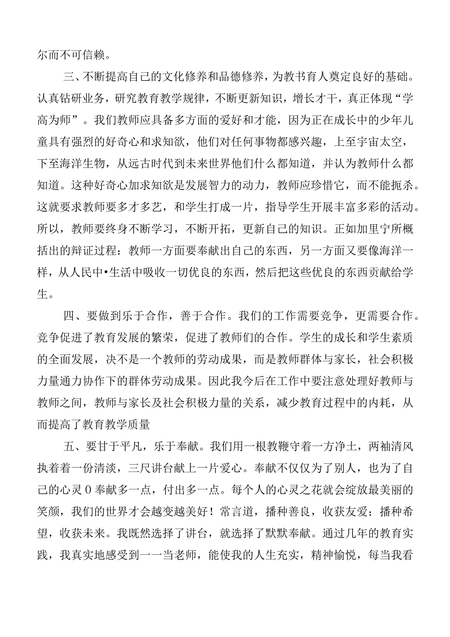 （十篇）有关开展2023年三晒一评一公开个人述职报告及述职测评会议发言.docx_第2页