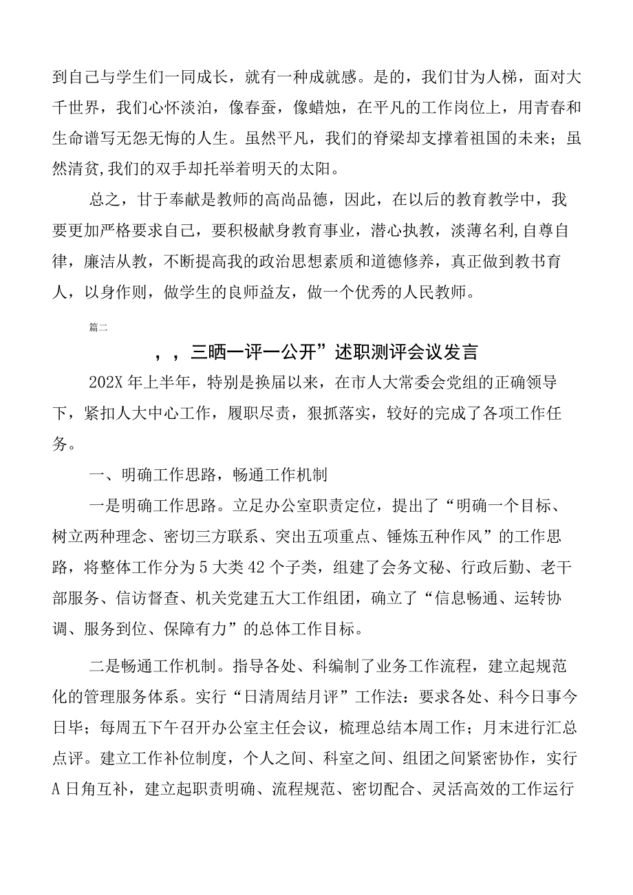 （十篇）有关开展2023年三晒一评一公开个人述职报告及述职测评会议发言.docx_第3页