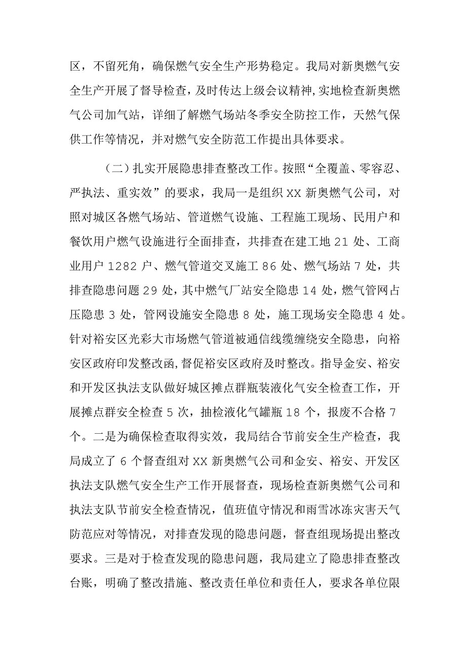 城管局关于城镇燃气安全排查整治工作进展情况的报告.docx_第2页