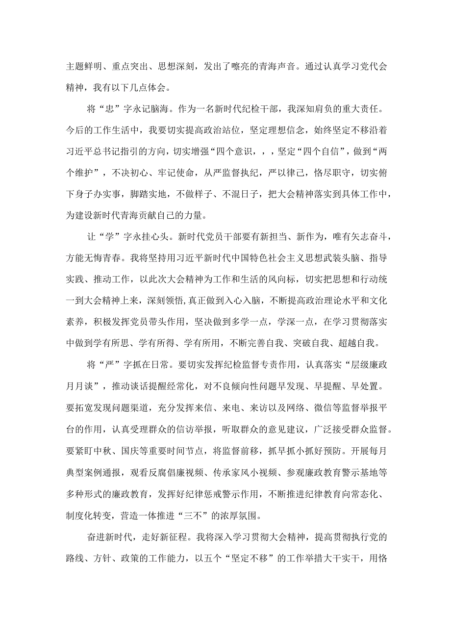 （7篇）2023学习青海省委十四届四次全会精神专题心得体会研讨发言材料最新模板.docx_第3页