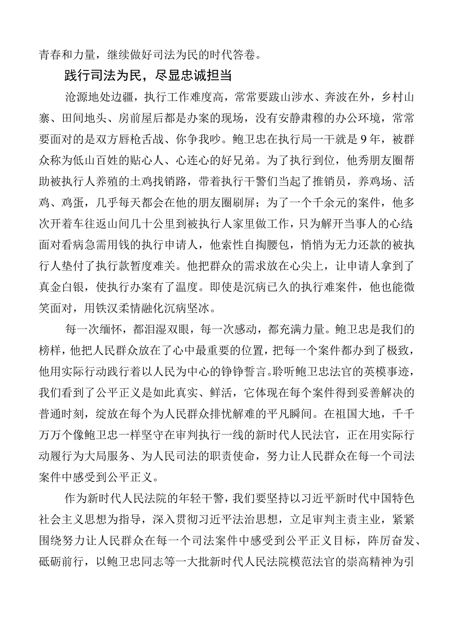 （10篇合集）2023年关于深入开展学习鲍卫忠同志先进事迹的心得感悟.docx_第3页