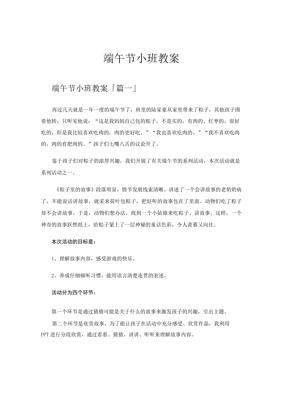 端午节小班教案.docx_第1页