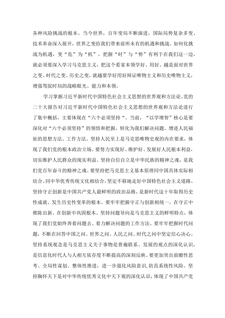 （10篇）2023年第二批主题教育学习党课讲稿范文.docx_第2页