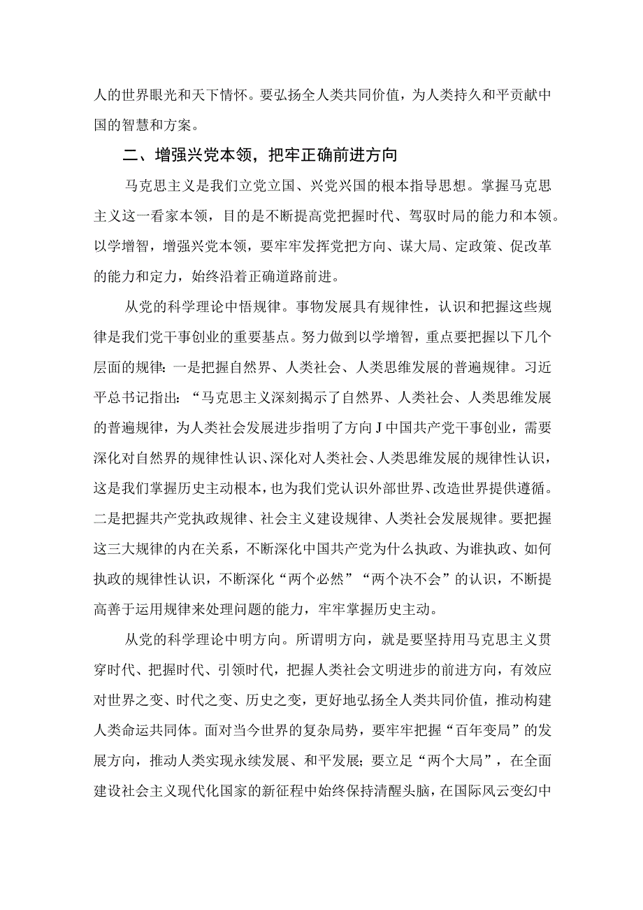 （10篇）2023年第二批主题教育学习党课讲稿范文.docx_第3页