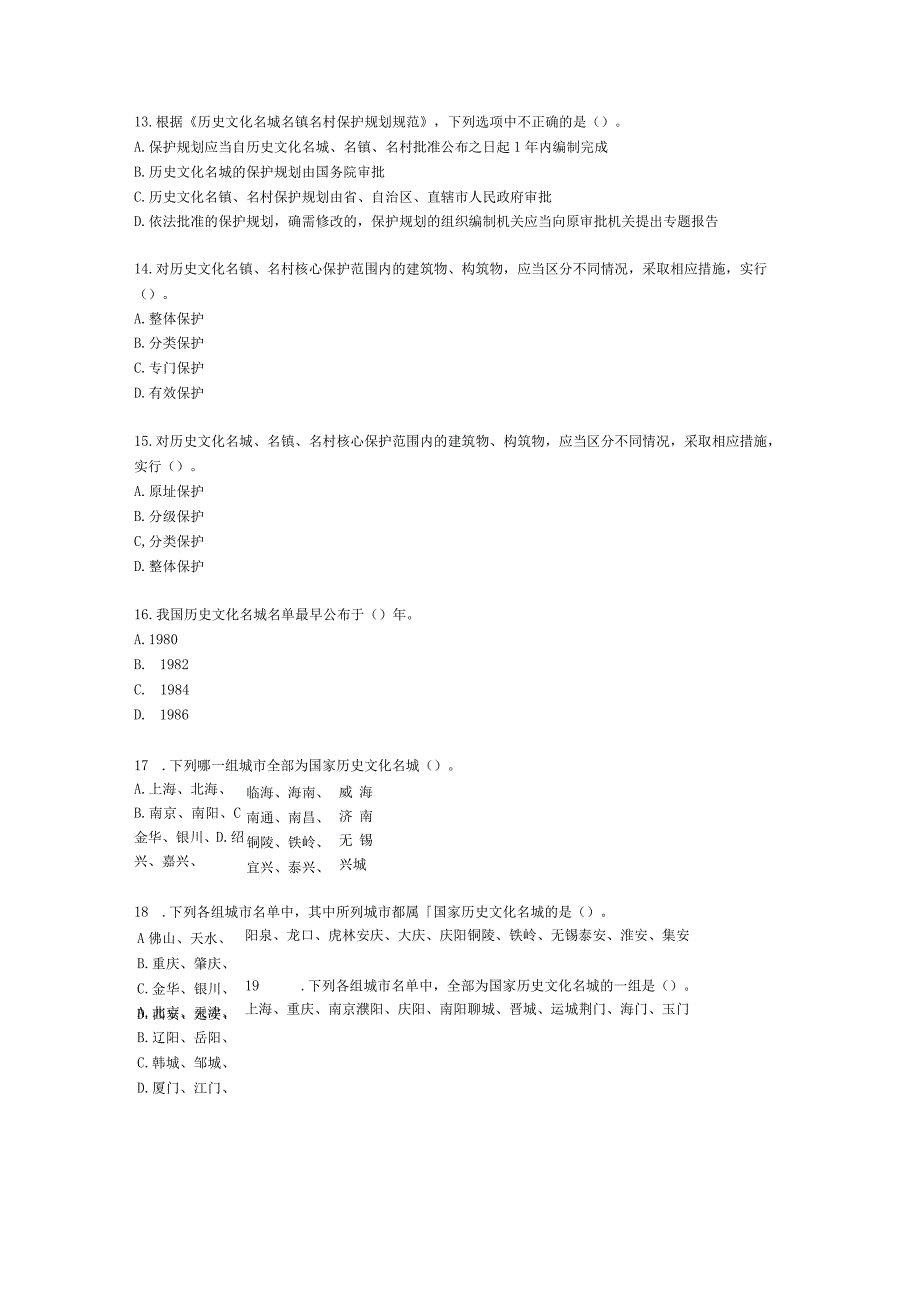 城乡规划师城市规划管理与法规第十一章文化和自然遗产规划管理含解析.docx_第3页