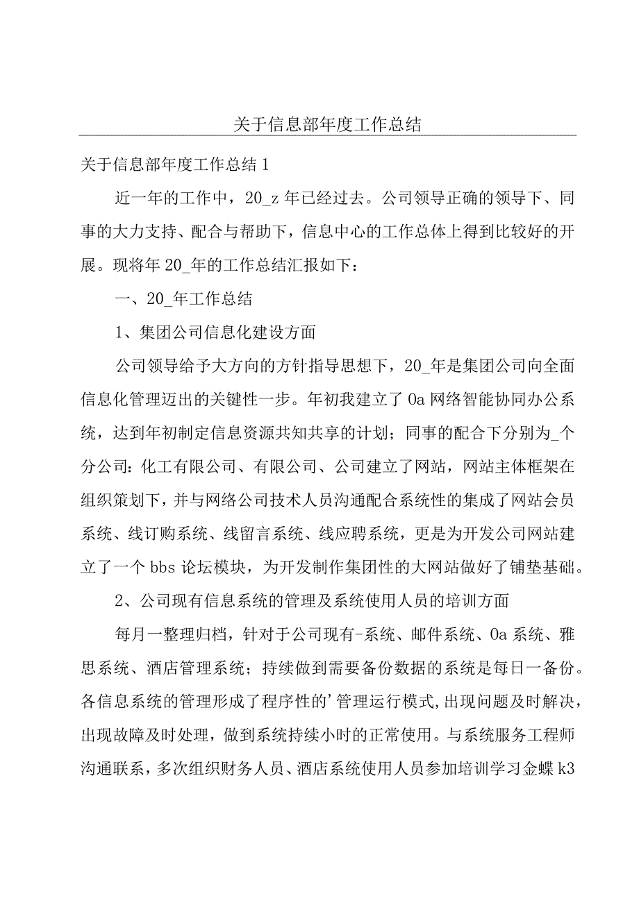 关于信息部年度工作总结.docx_第1页