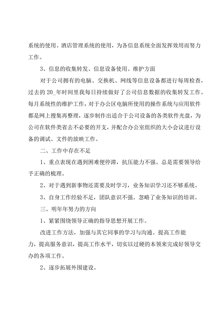 关于信息部年度工作总结.docx_第2页