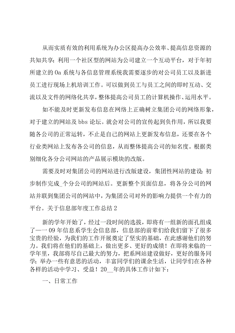 关于信息部年度工作总结.docx_第3页