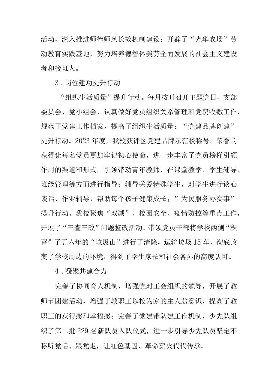 第二小学2022年度学校工作总结.docx_第2页