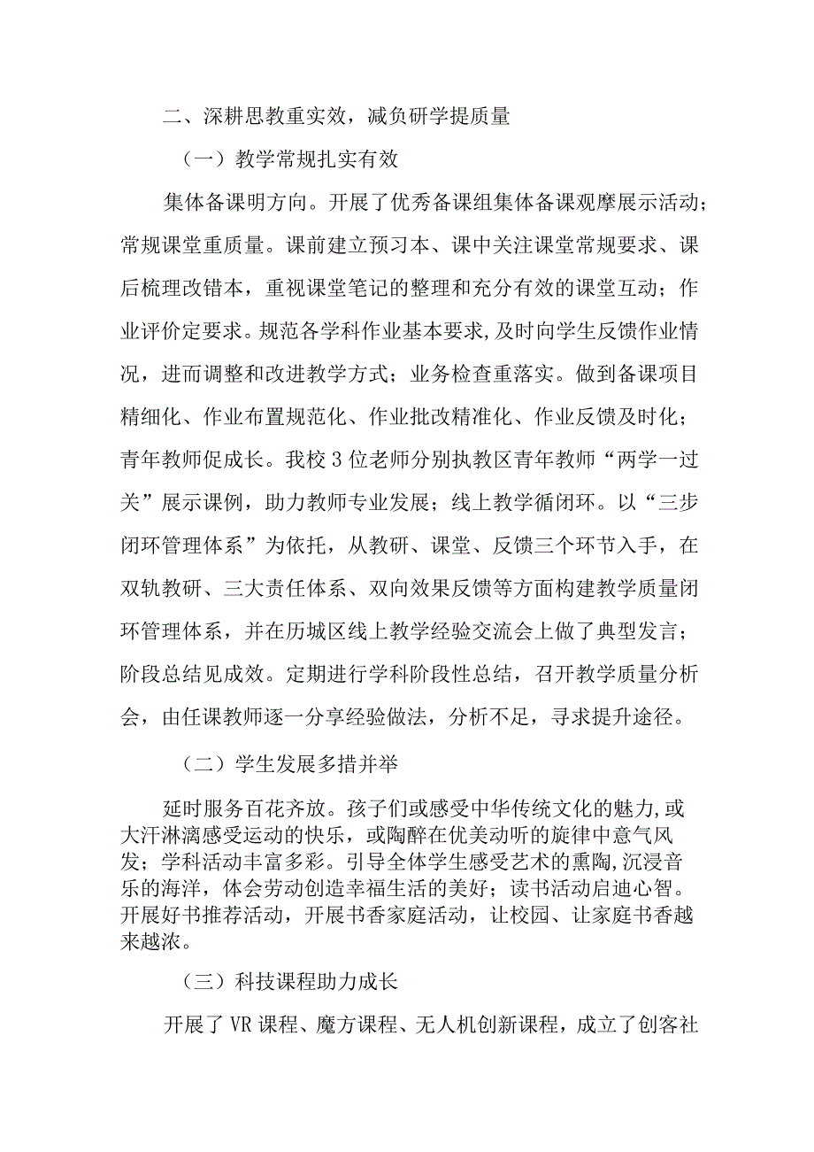 第二小学2022年度学校工作总结.docx_第3页