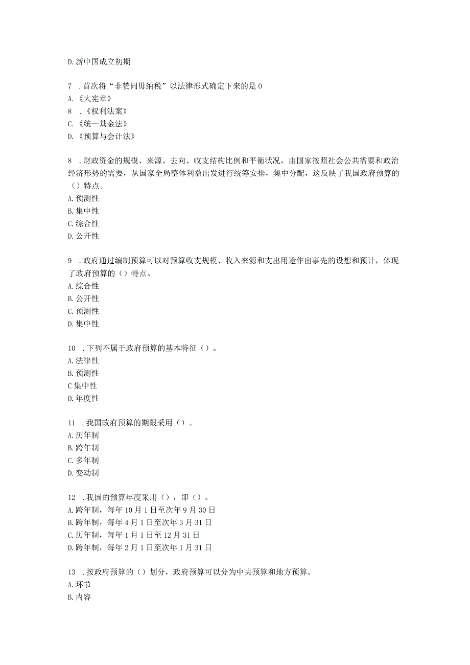 初级经济师初级财政税收专业知识与实务第10章 政府预算管理含解析.docx_第2页