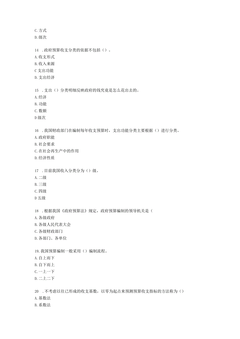 初级经济师初级财政税收专业知识与实务第10章 政府预算管理含解析.docx_第3页