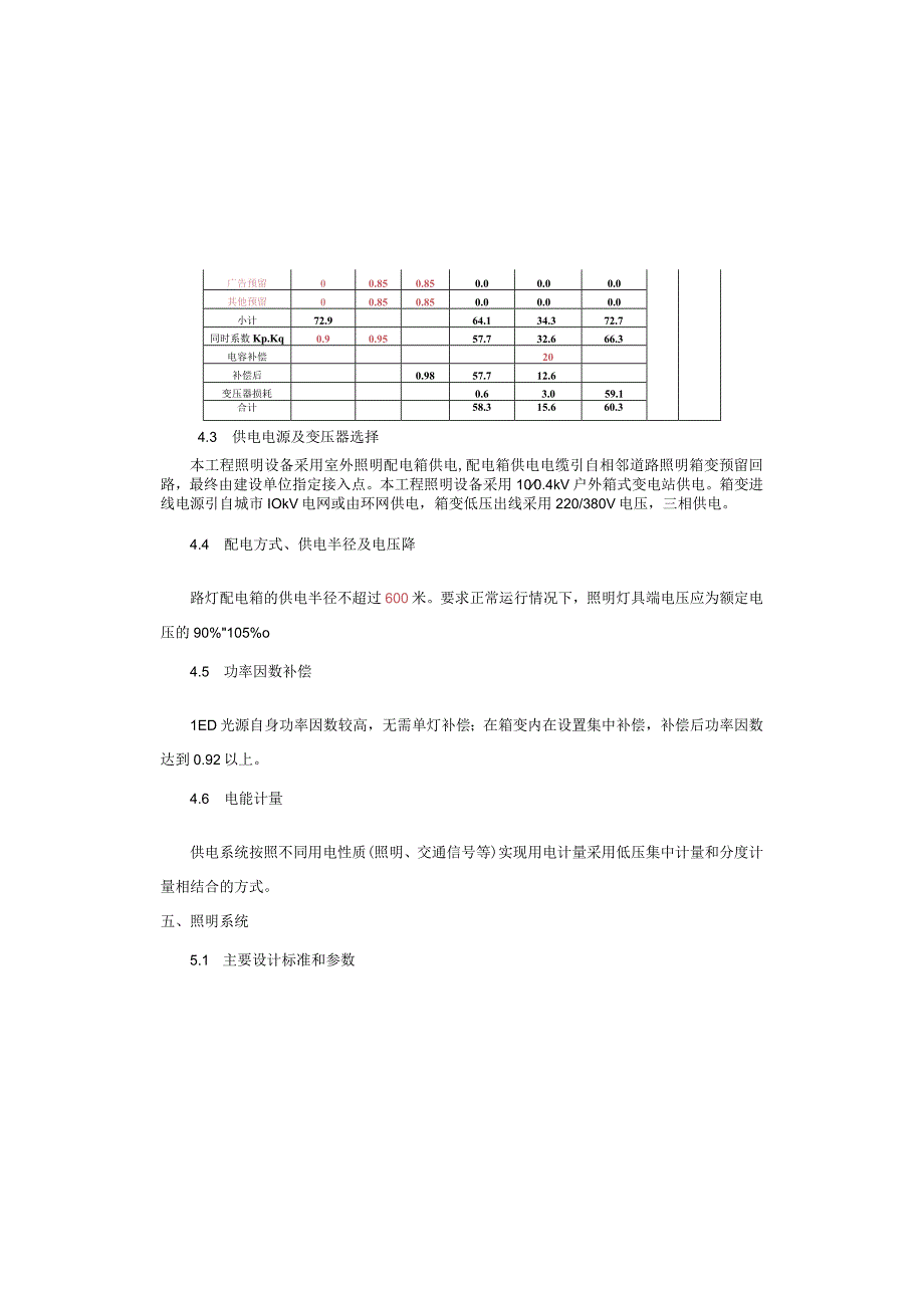 广达生活区A线道路东延段工程--电照施工图设计说明.docx_第2页