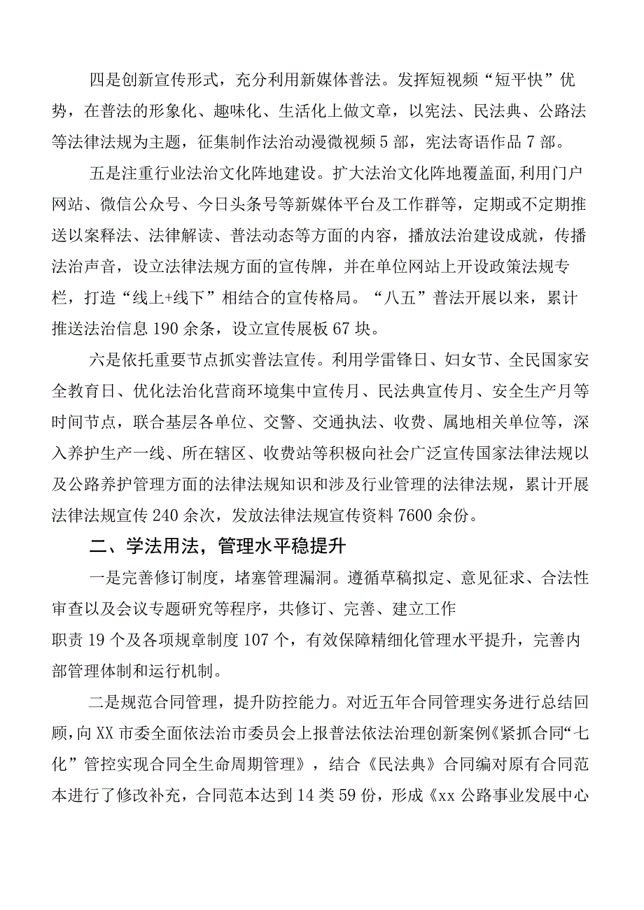 （多篇汇编）“八五”普法工作中期评估推进情况总结.docx_第2页