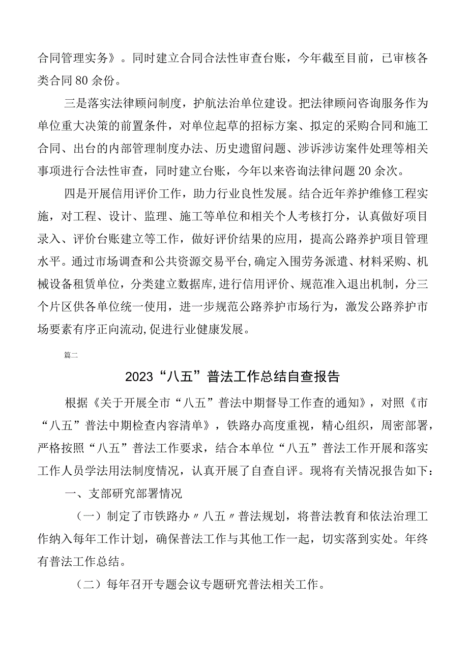 （多篇汇编）“八五”普法工作中期评估推进情况总结.docx_第3页