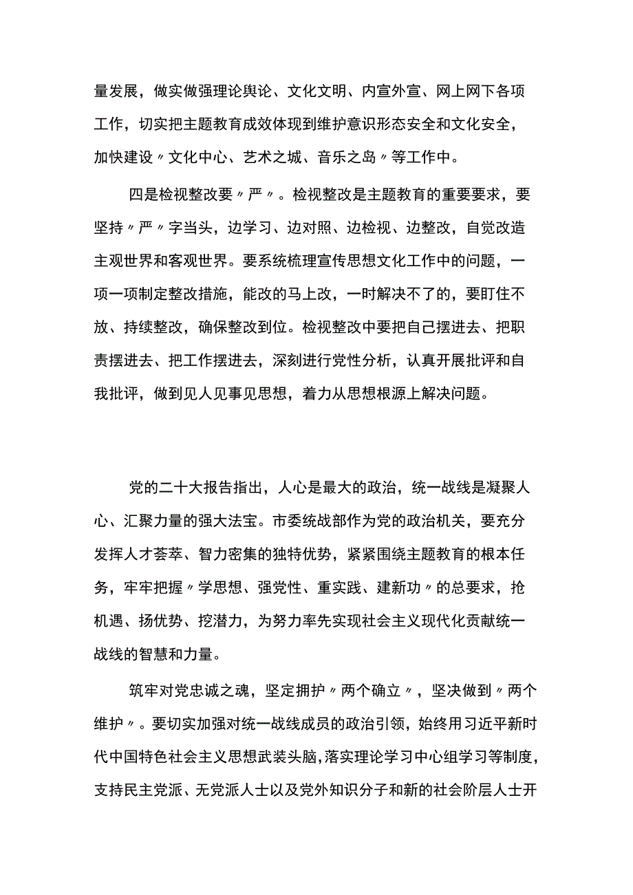 部门主要领导主题教育学习体会6篇.docx_第2页