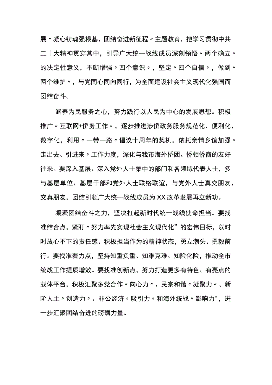 部门主要领导主题教育学习体会6篇.docx_第3页