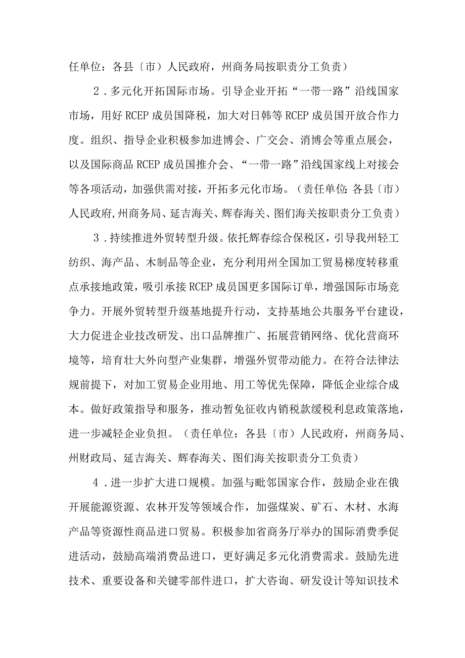 关于加快做好跨周期调节进一步稳外贸的实施方案.docx_第2页