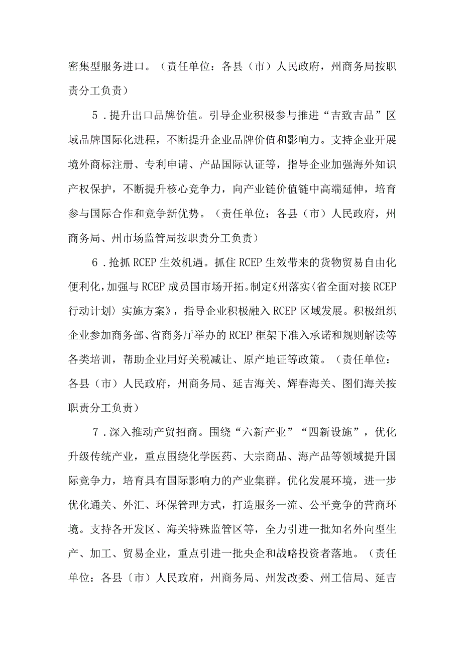 关于加快做好跨周期调节进一步稳外贸的实施方案.docx_第3页