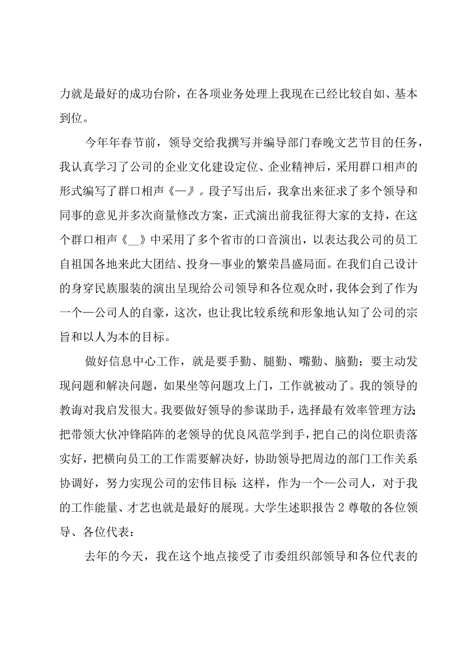 大学生述职报告15篇.docx_第2页