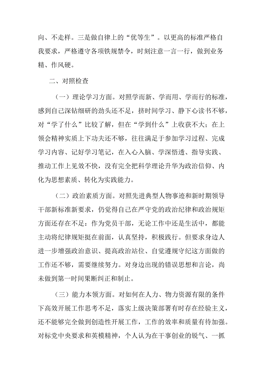 对照理论学习方面六个方面组织生活会自我剖析发言材料(二篇).docx_第2页