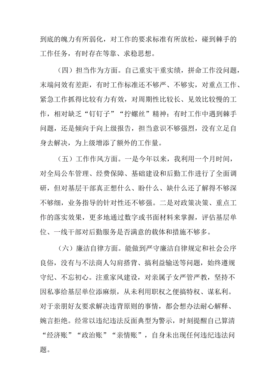 对照理论学习方面六个方面组织生活会自我剖析发言材料(二篇).docx_第3页