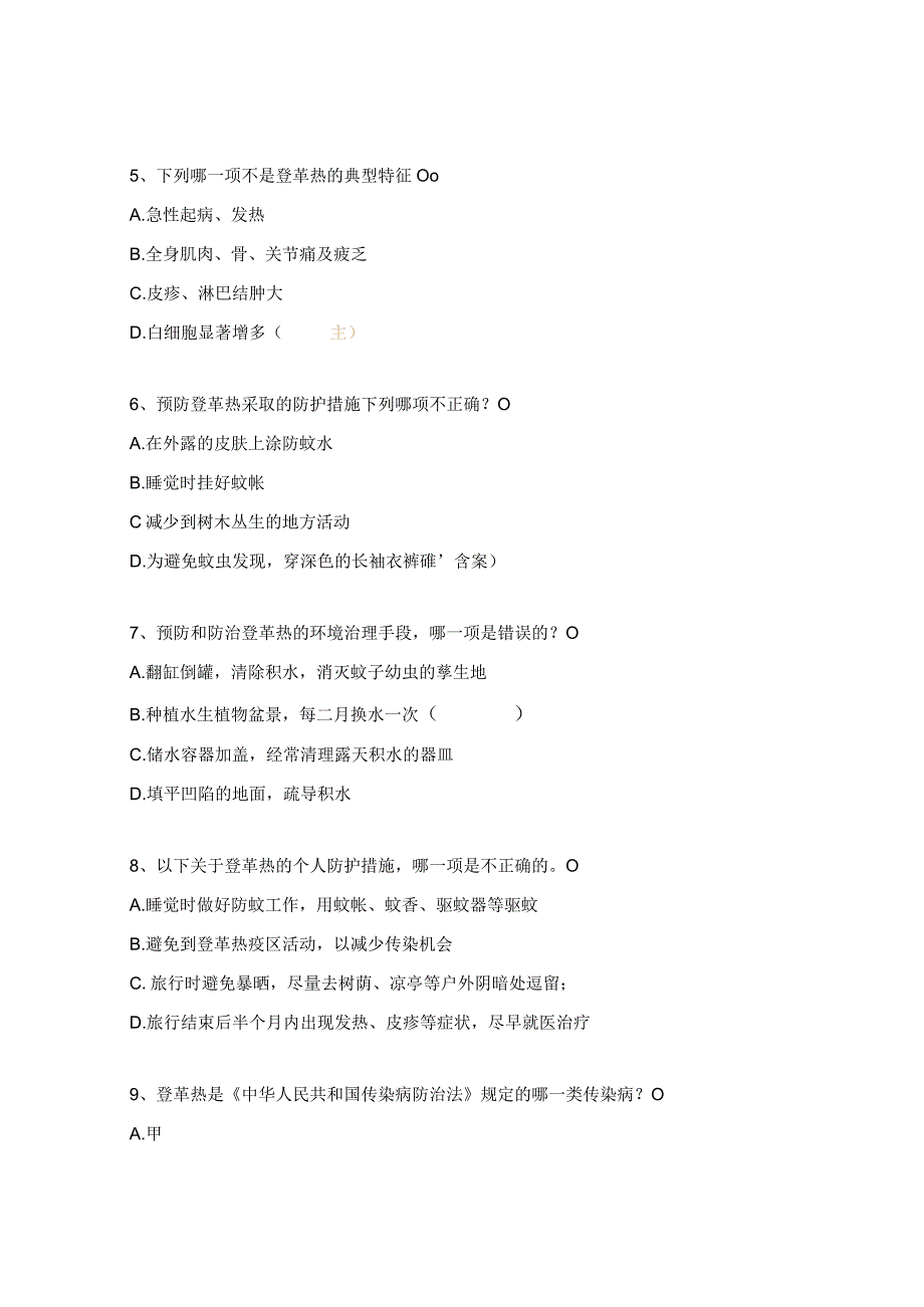 登革热、猴痘病毒预防与控制测试题.docx_第3页