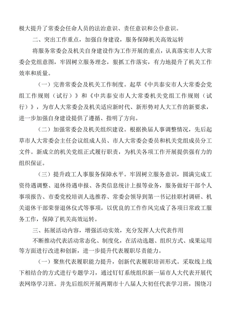 （十篇）2023年三晒一评一公开述职测评会议发言.docx_第2页